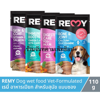 REMY Dog wet food Vet-Formulated (แพค12ซอง)- เรมี่ อาหารเปียก สำหรับสุนัข แบบซอง (110g)