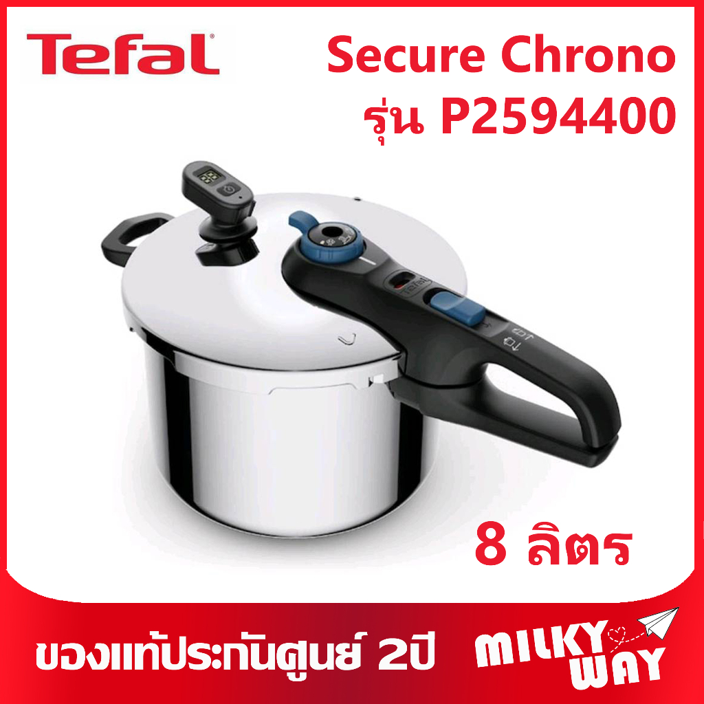 ❗️รุ่นใหม่❗️หม้ออัดแรงดัน Tefal Secure Chrono ขนาด 8 ลิตร  พร้อมตะแกรงนึ่งและที่จับเวลา รุ่น P2594400 | Shopee Thailand
