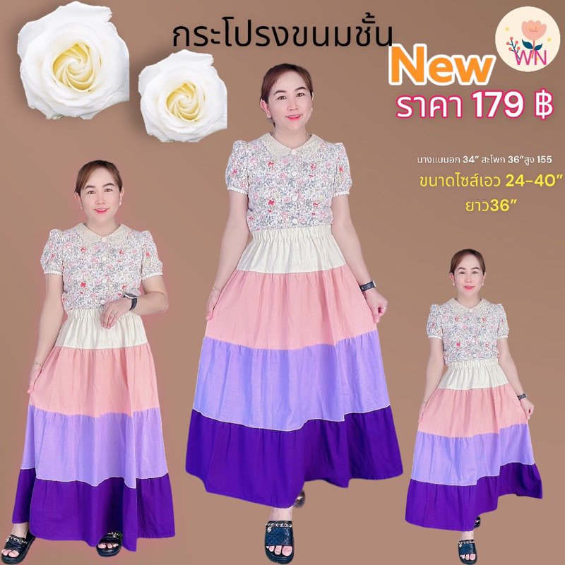 กระโปรงต่อชั้น-ผ้าฝ้ายเกรดaaa-ราคาปลีก-169-179-บาท