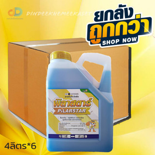 (กดสั่งซื้อครั้งละ 1 ลัง)(ยกลังx6)พิลาสตาร์ 4ลิตร (กลูโฟซิเนต-แอมโมเนียม) สารกำจัดวัชพืชใบแคบและใบกว้าง