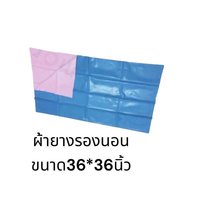 ผ้ายาง-รองนอน-ฟ้า-ชมพู-36นิัว