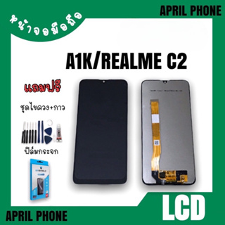 LCD A1K/RealmeC2 หน้าจอมือถือ จอRealmeC2 หน้าจอA1K จอA1K/เรียวมี C2 จอโทรศัพท์ A1K จอมือถือA1K แถมฟรีฟีล์ม+ชุดไขควง