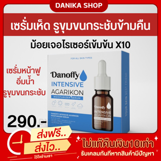 😺พร้่อมส่่ง+ส่งฟรี เซรั่มเห็ด หน้าฟู รูขุมขนกระชับ อิ่มน้ำ ฉ่ำวาว Danoffy Serum ผิวเนียน หน้าใส