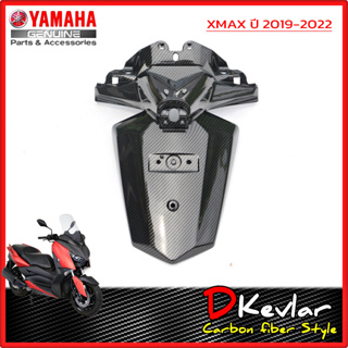 บังโคลนหลัง YAMAHA XMAX เคฟล่าร์  D-Kevlar Duke Shop  YAMAHA XMAX 300 เคฟล่าxmax cabonxmax  yamaha xmax  xmax300  xmaxSP