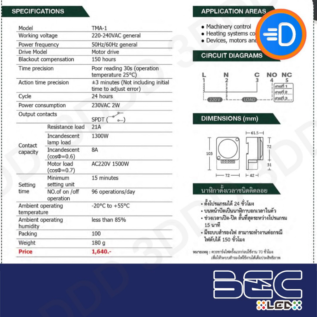 bec-tma-1-เครื่องตั้งเวลาชนิดติดลอย-ทำงาน-24-ชั่วโมง-มีระบบสำรองไฟ-150-ชั่วโมง