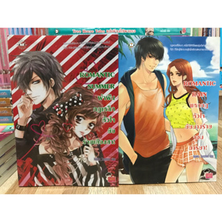 นิยายแจ่มใส เซ็ต Romantic / Romantic Rain / Romantic Summer ของ Hideko_sunshine นิยายเซ็ต jamsai หนังสือมือสอง