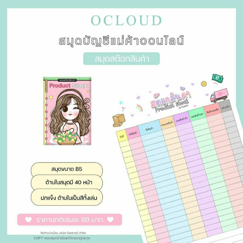 สมุดต้นทุนกำไร-สมุดสต๊อก-สมุดบัญชีรับจ่าย-และรวมสินค้า69-เพื่อให้ลูกค้าได้ราคาส่งค่ะ