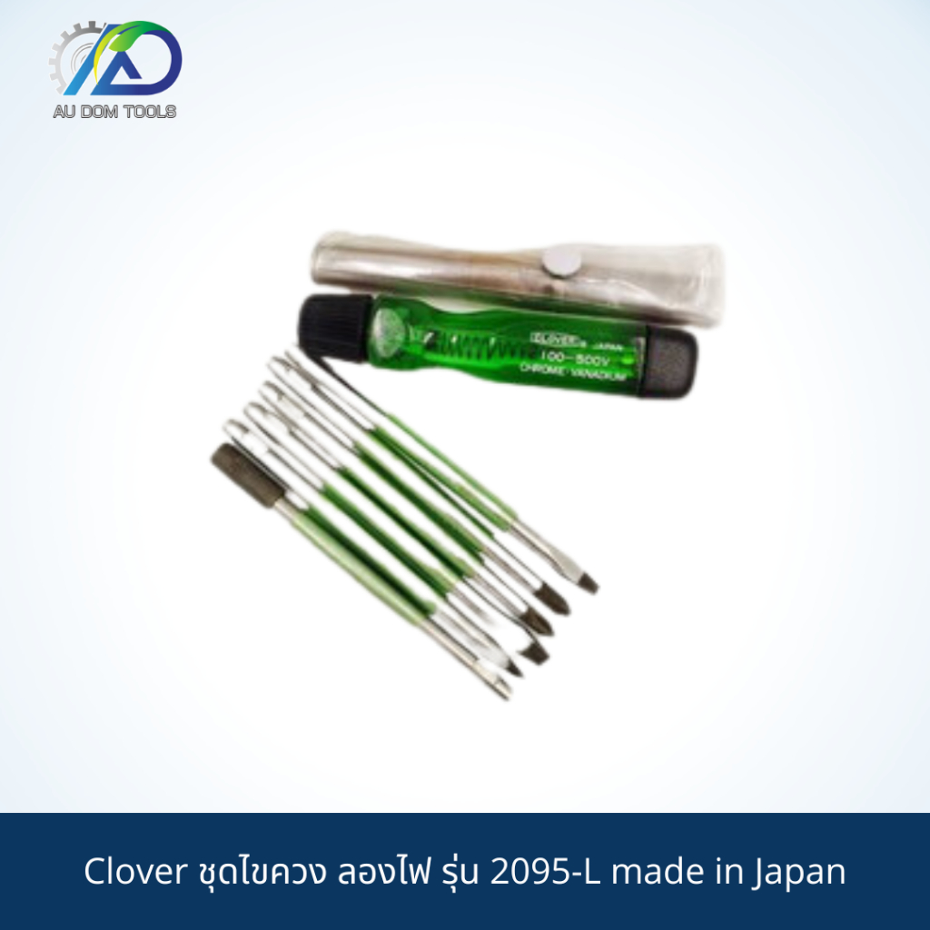 clover-ชุดไขควง-ลองไฟ-รุ่น-2095-l-made-in-japan