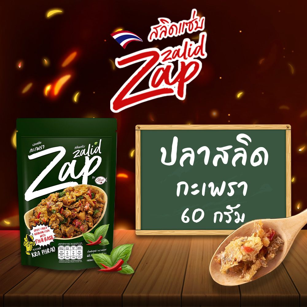 zalid-zap-สลิดเเซ่บ-ปลาสลิดเนื้อชิ้นผัดปรุงรส-เเซ่บทุกรส-อร่อยทุกคำ-เนื้อปลาสลิด-ปลาสลิดสามรส-ปลาสลิดกะเพรา-ปลาสลิดผัดพ