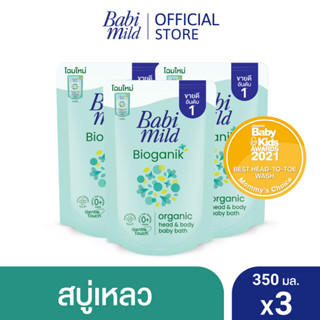 เบบี้มายด์ สบู่เหลวอาบและสระ อัลตร้ามายด์ ไบโอแกนิก ถุงเติม 350 มล. x3 / Babi Mild Ultra Mild Bioganik Bath Gel Refill 350 ml x3