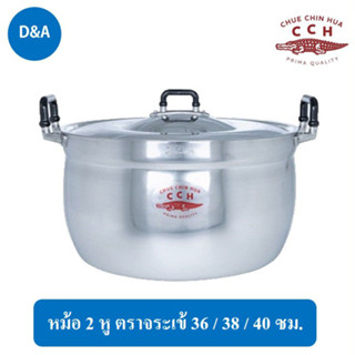 Crocodile Cooking Pot หม้ออลูมิเนียม 2 หู ตราจระเข้ ขนาด 36 ซม./38 ซม./40 ซม.