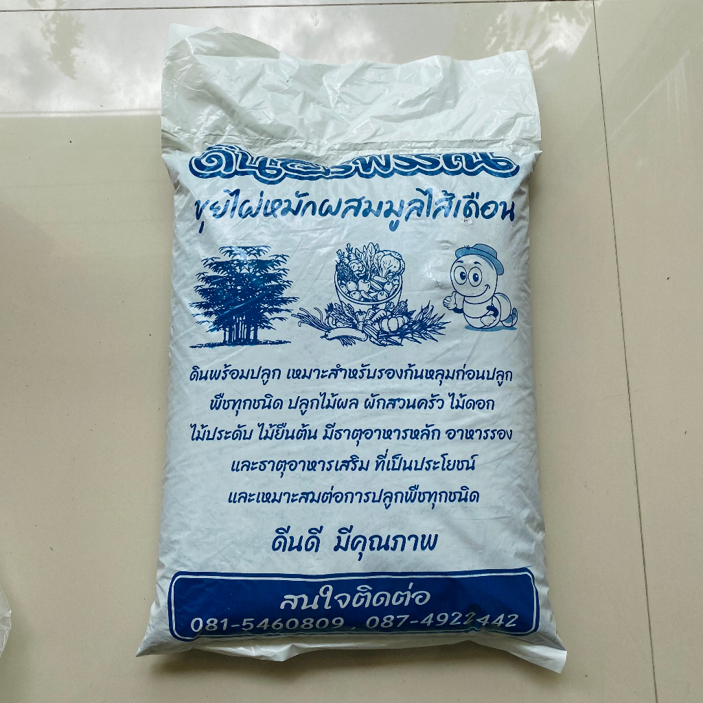 ดินขุยไผ่หมักผสมมูลไส้เดือน-1ถุง-5กิโหล-ดินปลูก-ผักสวนครัว-ผลไม้-พืชทุกชนิด-มีสารอาหารครบถ้วน-รองก้นหลุม-ดินพร้อมปลูก