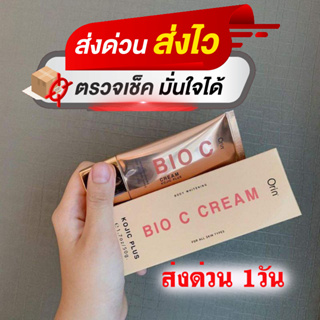 ไบโอซี​ ครีมทารักแร้ Orin​ Bioc Cream​👍ค่าส่ง 20 บาท ส่งด่วน 1 วัน ก.ท.ม🔥👍