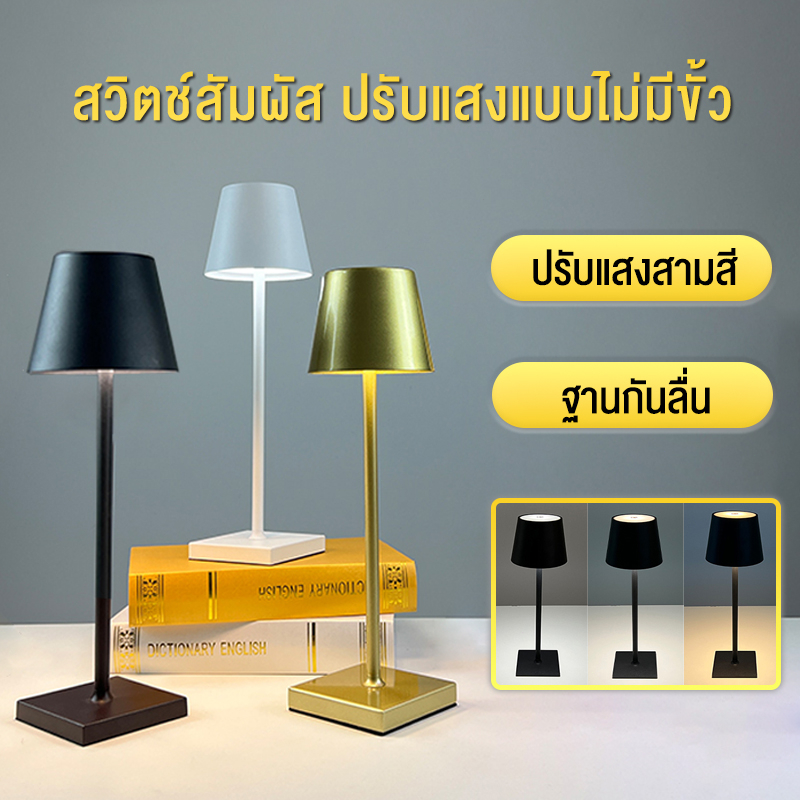 ไฟตั้งโต๊ะ-โคมไฟตั้งโต๊ะ-โคมไฟอ่านหนังสือ-ปรับแสงได้3สี-table-lamp-ไฟอ่านหนังสือ-led-โคมไฟ-โคมไฟตั้งโต๊ะ-reading-lamp