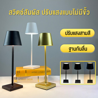 ไฟตั้งโต๊ะ โคมไฟตั้งโต๊ะ โคมไฟอ่านหนังสือ ปรับแสงได้3สี Table Lamp ไฟอ่านหนังสือ LED โคมไฟ โคมไฟตั้งโต๊ะ reading lamp