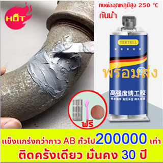 🚀พร้อมส่ง🚀 ทนต่ออุณหภูมิ 250°C แข็งกว่าเหล็ก แทนการเชื่อม(กาวซ่อมโลหะ,กาวเชื่อมโลหะ,กาวติดเหล็กแท้,โลหะหล่อกาว,กาวอุดเหล็ก,ตัวแทนเชื่อม,กาวโลหะ,กาวมหาอุดเหล็ก,กาวเชื่อมเหล็ก,กาวติดเหล็ก กาวโลหะแท้ ซ่อมท่อซีล ซ่อมท่อโลหะ