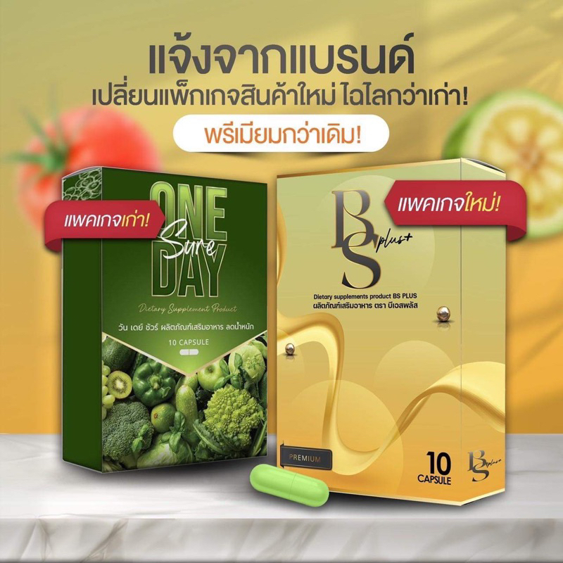 วันเดย์ชัวร์-one-day-sure-อาหารเสริม-ควบคุมน้ำหนัก-ตัวช่วยของคนอยากหุ่นดี-สารสกัดจากธรรมชาติ-ช่วยเร่งเผาผลาญไขมัน