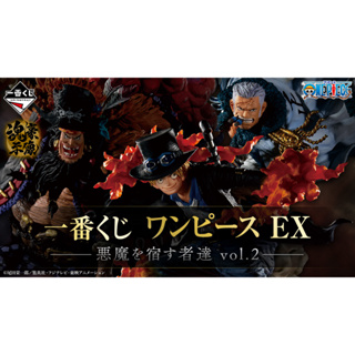(Pre-order) Ichiban Kuji One Piece EX Devils Vol. 2 ฟิกเกอร์วันพีช โมเดลวันพีช ของแท้100%