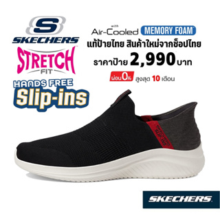 💸โปร 2,300 🇹🇭 แท้~ช็อปไทย​🇹🇭 รองเท้าผ้าใบสุขภาพผู้ชาย SKECHERS Slip-in Ultra Flex Viewpoint สลิปออน ผ้ายืด สีดำ 232451