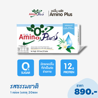 Amino Plus อะมิโน พลัส รสธรรมชาติ ขนาด 20 ซอง