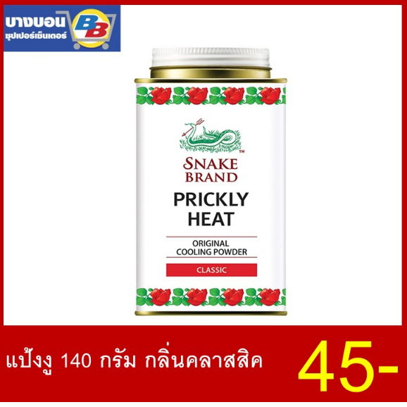 แป้งตรางู-140กรัม-ทุกสูตร