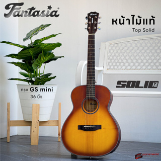 (ส่งด่วน🚚) Fantasia กีต้าร์โปร่ง รุ่น SOLID36SB ขนาด 36 นิ้ว สีซันเบิร์ส แถม ปิ๊ก 4 อัน ใบคอร์ด ขนาดพกพาง่าย งานไม้สวย