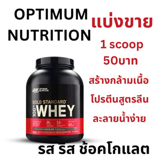 Optimum Nutrition 100% Whey Protein Gold Standard -