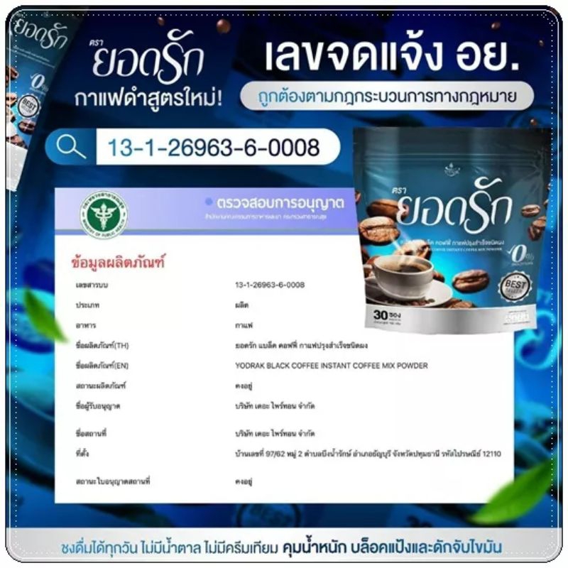 กาแฟดำยอดรัก-แบล็ค-คอฟฟี่-30-ซอง