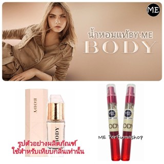 ใส่โค้ดลดได้อีก!!🍁น้ำหอม เบอรี่ Body