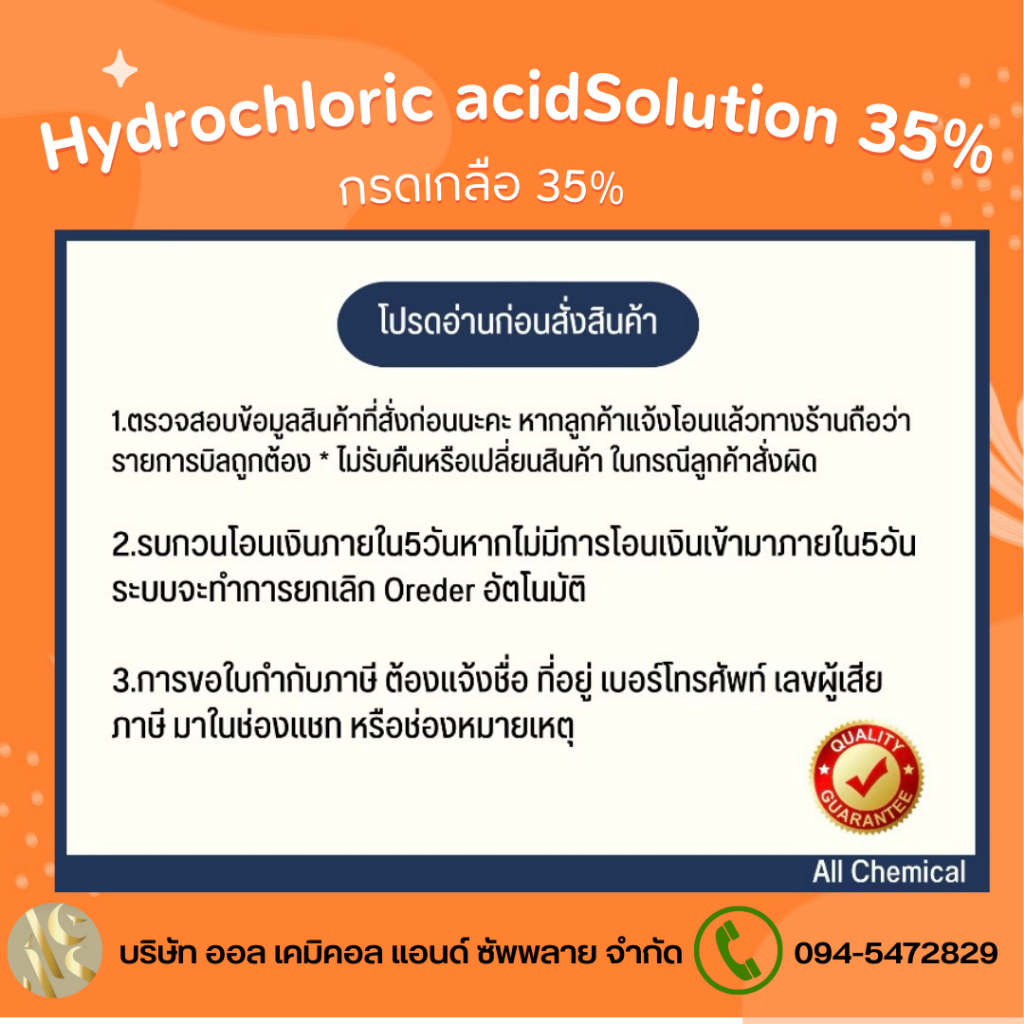 กรดเกลือ35-hydrochloric-acid-กรดไฮโดรคลอริก-35-กรดเช็คเปอร์เซ็นทอง-ล้างสนิม-ขนาด-1ลิตร