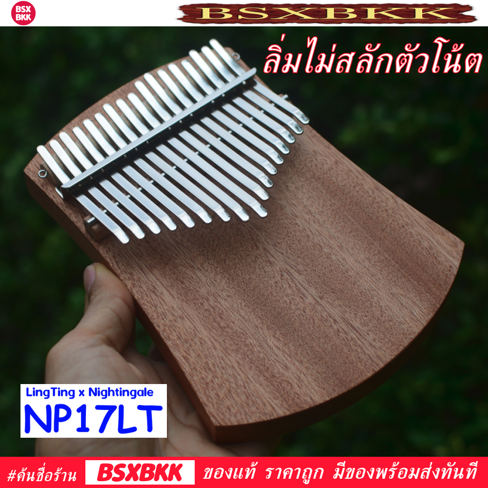 LingTing x Nightingale NP17LT Kalimba 17 Key คาลิมบา 17 คีย์ แบบเพลท ...