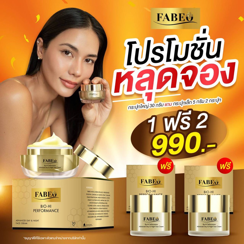 ครีมจอย-fabeo-ฟาบีโอ้-ครีมนมผึ้งรกแกะ-รกแกะนมผึ้ง-30กรัม