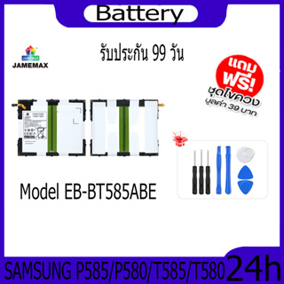 JAMEMAX แบตเตอรี่ SAMSUNG P585/P580/T585/T580 Battery Model EB-BT585ABE ฟรีชุดไขควง hot!!!