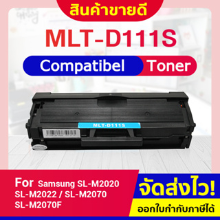 CFSHOP หมึกเทียบเท่า D111S/D111/111S/111 สำหรับ Samsung SL-M2020/2022/M2070/M2070F/M2070W/M2070FH