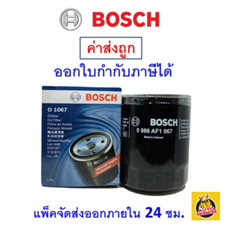 ✅ กรองน้ำมันเครื่อง Bosch 1067 สำหรับ Nissan (Big M,Urvan) Bosch-1067 เครื่องยนต์ดีเซล