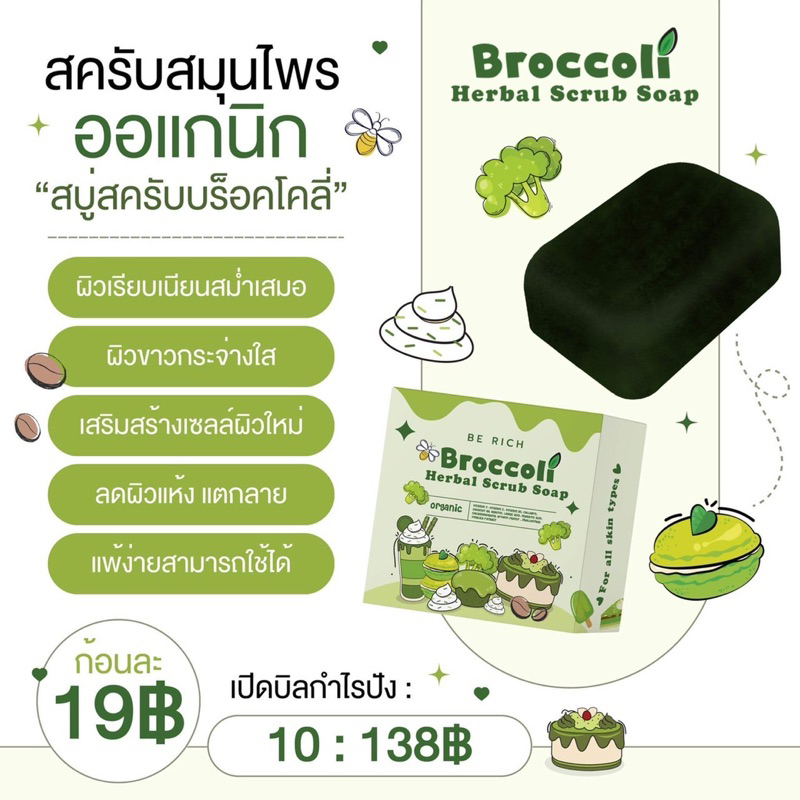 ลอตใหม่-ของแท้-สบู่สครับบล็อคโคลี่-สครับบร็อคโคลี่-10ก้อนมีของแถม-สครับบร็อคโคลี่-เด็ก-คนท้องใช้ได้-สครับผิวขาว