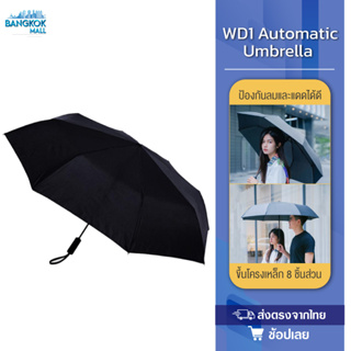 AUTOMATIC UMBRELLA ร่มพับกางอัตโนมัติขนาดใหญ่หนาพิเศษ สะดวกในการใช้งาน