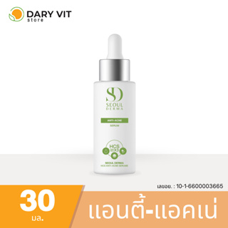 SeoulDerma HCS Anti-Acne Serum แอนตี้-แอคเน่ เซรั่ม ขนาด 1ขวด