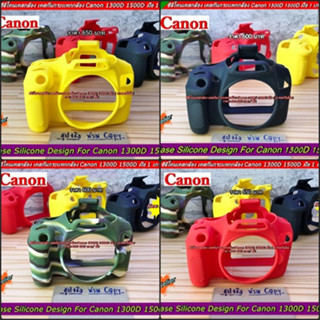 Silicone Canon Canon 1300D / 1500D / Kiss X80 / Rebel T6 ซิลิโคนเคสกล้อง งานหนานุ่ม