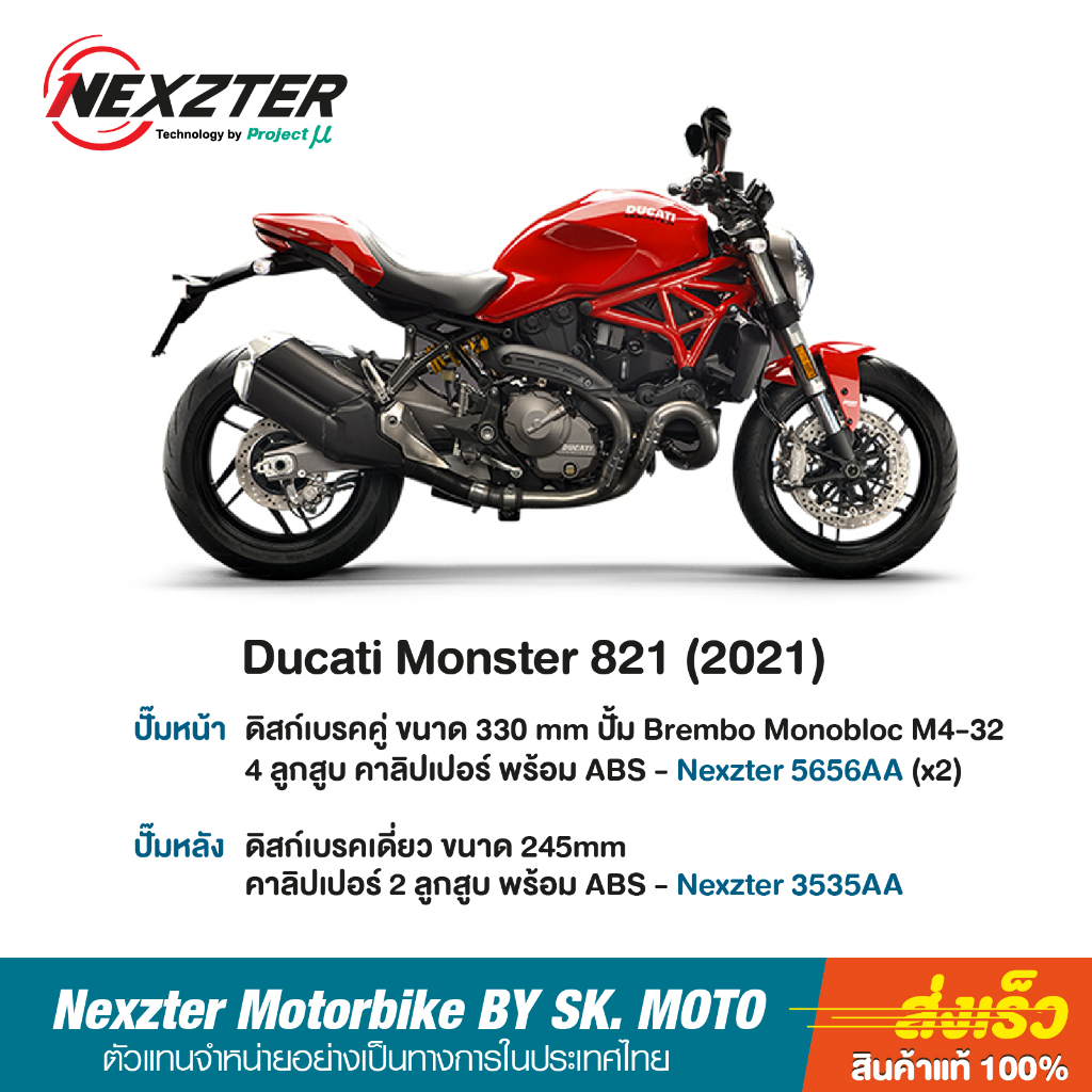 ผ้าเบรค-nexzter-สำหรับ-ducati-monster-821