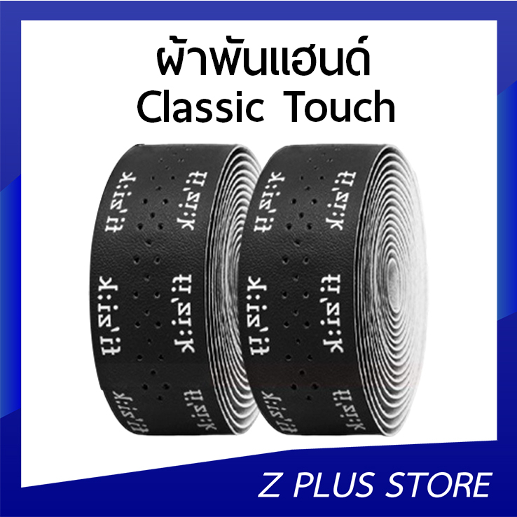 ผ้าพันแฮนด์-fizik-classic-touch-superlight