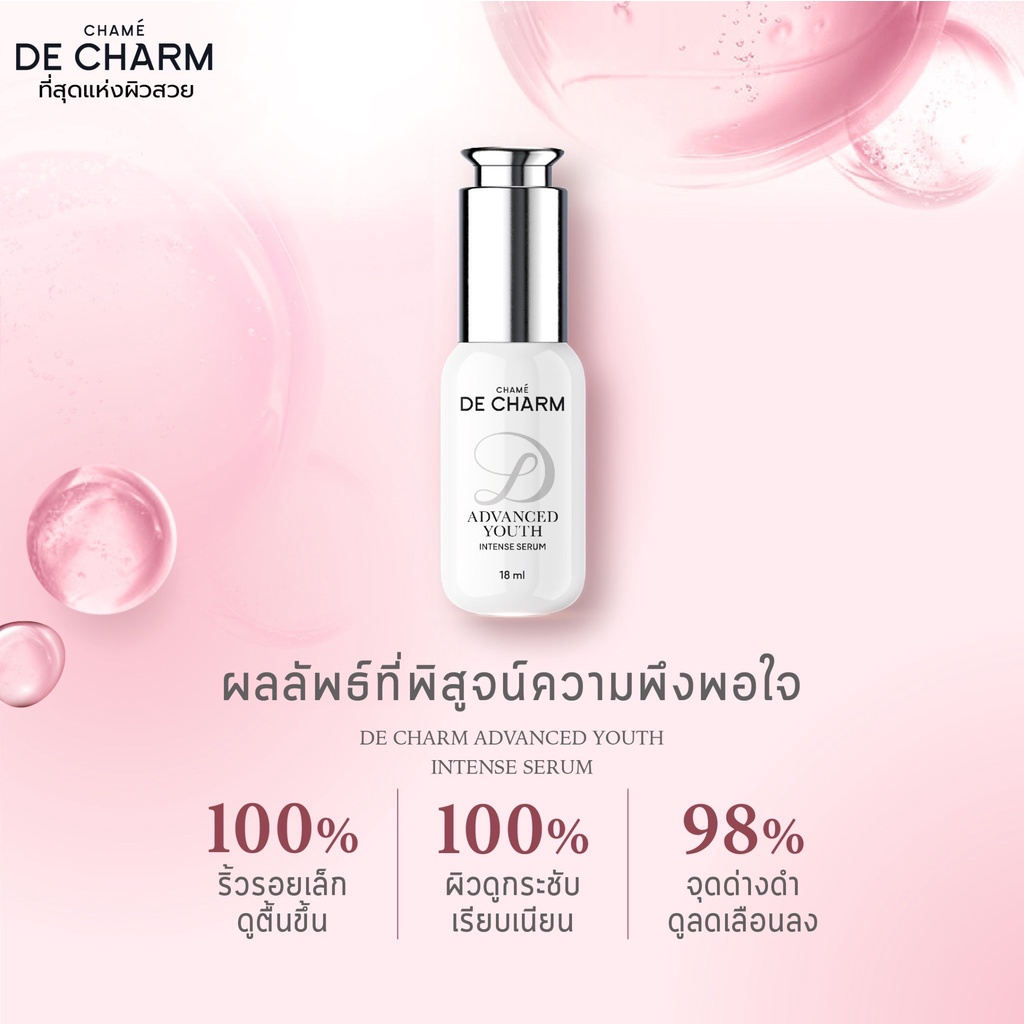 de-charm-advanced-youth-intense-serum-เซรั่มบำรุงผิวหน้า-เผยผิวอ่อนเยาว์-ลดริ้วรอย