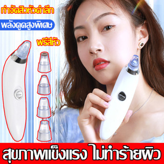 เครื่องดูดสิว เครื่องดูดสิวเสี้ยน ปรับระดับได้ สิวข้างจมูก สิวอุดตัน แถมฟรีหัวดูด 4