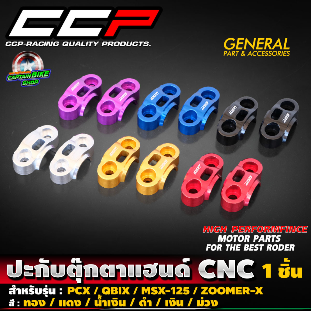 ปะกับตุ๊กตาแฮนด์-cnc-ccp-สำหรับรถรุ่น-pcx150-160-msx-125-zoomer-x-q-bix-ksr