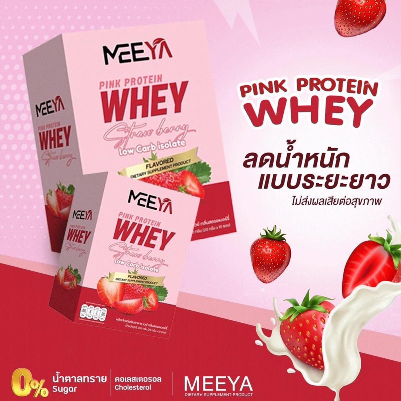 Meeya Whey Protein โปรตีน มีญ่า | Shopee Thailand