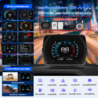OBD2 สมาร์ทเกจ Smart Gauge Digital Meter/Display A450+GPS+SlopeMeter+มาตรความเร่ง 4 ใน 1 HUD Speedometers