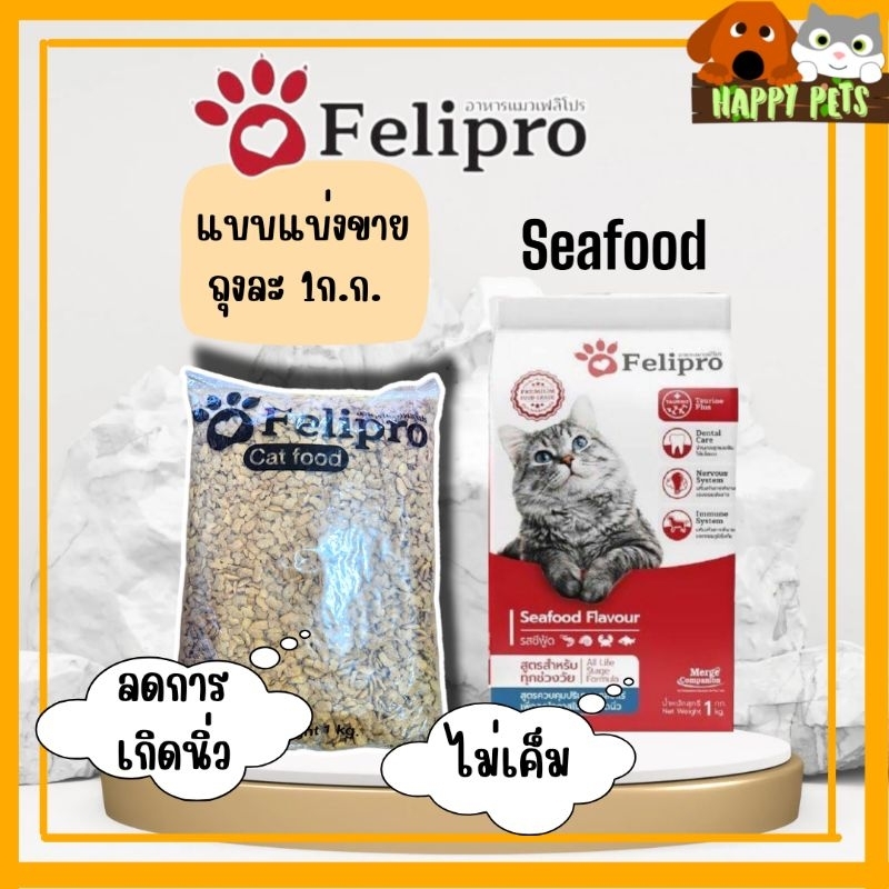 felipro อาหารแมวเฟลิโปร แบบแบ่งขาย ราคา 80 บาท ร้านคุณหมอแนะนำมากที่สุด ...