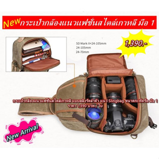 กระเป๋ากล้องแนวแฟชั่นสไตล์เกาหลี แบบสลิงรัดลำตัว แนว Slingbag ขนาดกะทัดรัด มือ 1