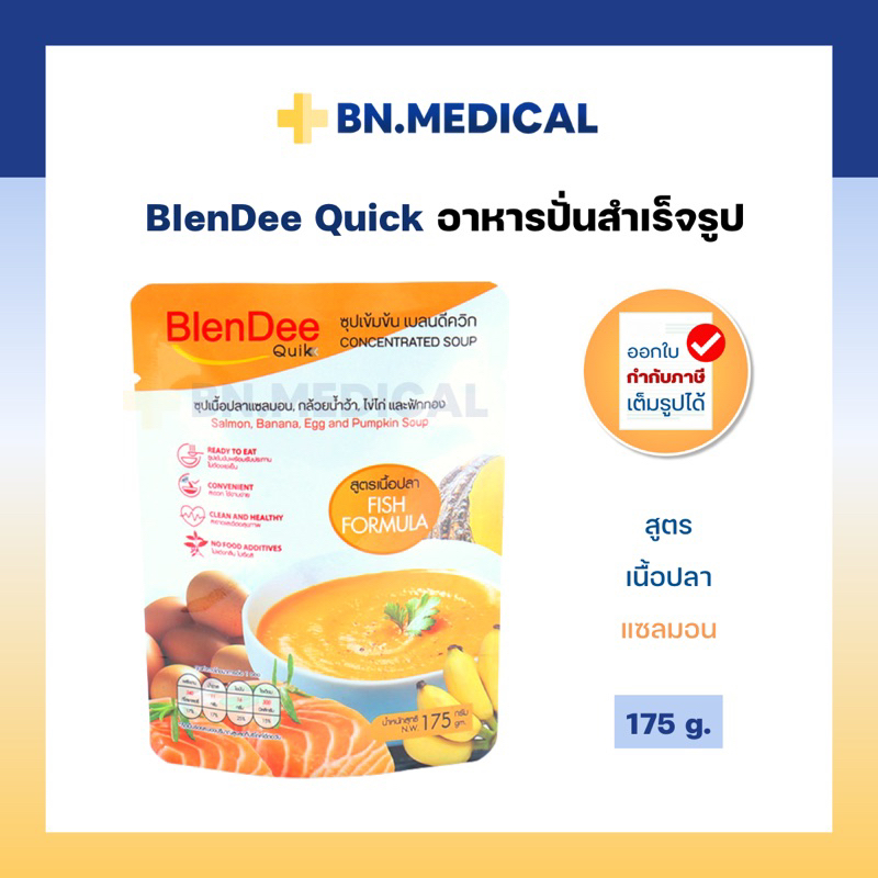 blendee-quik-สูตรแซลมอน-20-ถุง-เบลนดีควิก-กินอยู่ดี-อาหารสำหรับผู้ป่วย-อาหารปั่นสำเร็จรูป-อาหารเหลว-อาหารทางสาย