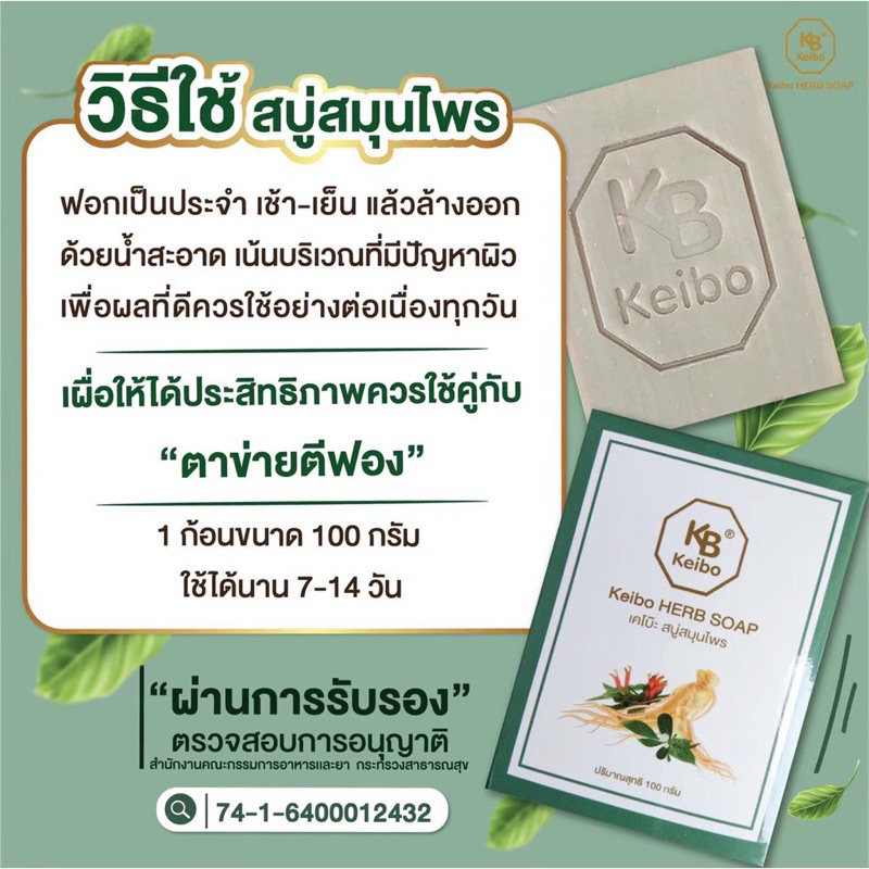 สบู่สมุนไพรเคโบ๊ะ-สารสกัดจากธรรมชาติ-100-กรัม-พร้อมส่ง